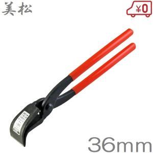 美松 つかみばし 45mm 掴箸 金切鋏 板金 工具 ツカミ : S.S net - 通販