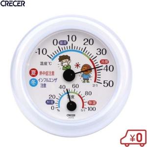 CRECER 温湿度計 TR-103W 温度計 インフルエンザ 熱中症 対策 グッズ｜ssnet