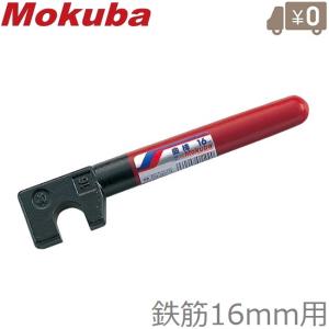 鉄筋曲げカッター　工業用 鉄筋曲げ 鉄筋ベンダーカッター DBC-16H 加工可能径D16以下 電動 二重