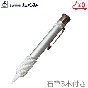 スズキッド 石筆ホルダ 平角 石筆 M-92 きひつ ろう石 ろうせき 蝋石