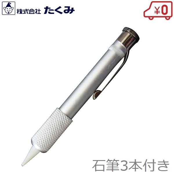 タクミ 石筆ホルダー 細丸型 石筆 NO.406 きひつ ろう石 ろうせき 蝋石