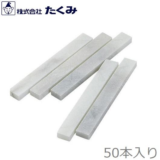 たくみ 石筆 平型 50本箱入り せきひつ ろう石 ろうせき 蝋石 四角