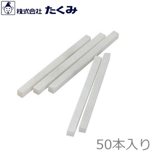 たくみ 石筆 太角型 50本箱入り せきひつ ろう石 ろうせき 蝋石 2分角 四角