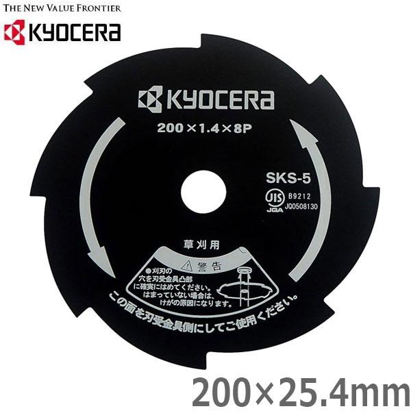 京セラ 刈払機用チップソー 金属8枚刃 200mm×25.4mm 刈払い機 草刈り機 替え刃 替刃 ...