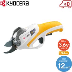 KYOCERA 充電式剪定ばさみ BSH-120 x13個 KYOCERA（京セラ） 充電式剪定ばさみ BSH-120 : 買援隊ヤフー店 - 通販