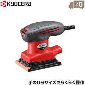 京セラ 充電式サンダー BS-1110L2 電動サンダー 研磨機 研磨器 京セラ 充電式サンダー BS-1110L2 電動サンダー 研磨機 研磨器