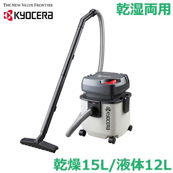 京セラ バキュームクリーナー 集塵機 VC-1100 乾湿両用 集じん機 掃除機 大型 業務用 掃除...