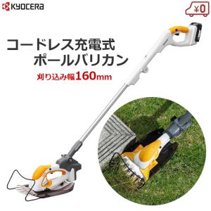 京セラ 芝刈り ポールバリカン PA-1620 リョービ 京セラ(リョービ) 電動芝刈り機 PAB-1620 ポール
