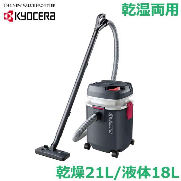 京セラ 業務用 集塵機 集じん機 バキュームクリーナー AVC1250 乾湿両用 強力 掃除機 大型...