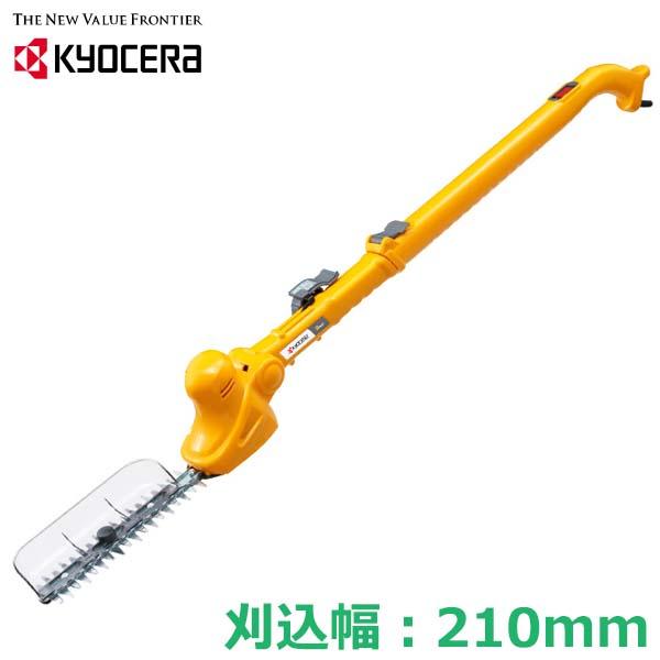 京セラ 生垣バリカン 電動 高枝切りバサミ 高枝ポールヘッジトリマー PHT-2100 生け垣 庭木...