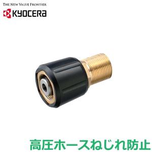 京セラ 高圧洗浄機用 高圧回転クリーナー 部品 パーツ アクセサリー