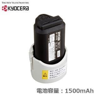 京セラ 18Vシリーズ リチウムイオン交換バッテリー 5000mAh B-1850LA