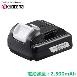 京セラ 18Vシリーズ リチウムイオン交換バッテリー 5000mAh B-1850LA