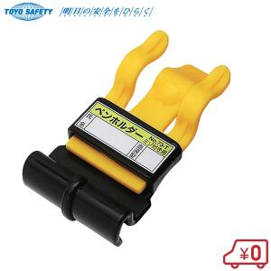 P】 【代引不可】 TOYO SAFETY トーヨーセフティ ヘルメット取付用差込