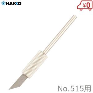 HAKKO（ハッコー） フラックス ハンダ はんだ 金属用フラックス