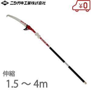 ニシガキ 伸縮式 剪定ノコギリ 5m N-762 剪定のこぎり 枝挽鋸 ニシガキ 伸縮式 剪定ノコギリ 5m N-762 剪定のこぎり 枝挽鋸
