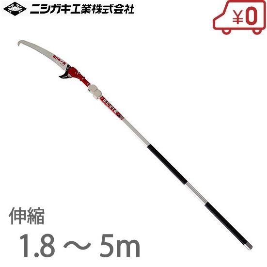 ニシガキ 高枝ノコギリ 伸縮式 高枝のこぎり 剪定ノコギリ 5m N-762 剪定のこぎり 枝挽鋸 ...
