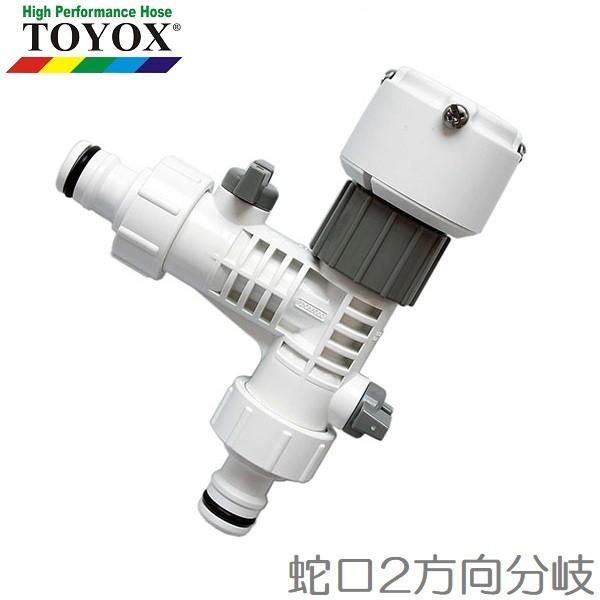 トヨックス ホース継手 水道蛇口分岐継手 2口/360度回転 J-15 コネクター ホースジョイント...