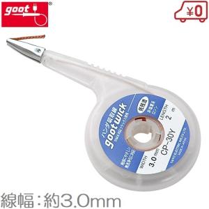 goot フラックスはんだセット ステンレス用 はんだ付け はんだ ヤニ