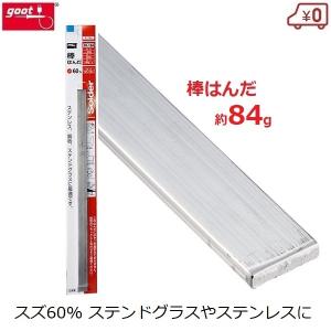 60％ 500g ステンドグラス用棒半田（はんだ） : GlassyGallery moving