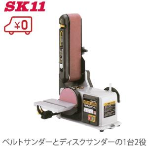 SK11 研磨機 大型 電動サンダー ベルトサンダー BDS-100N ディスクサンダー 電動グラインダー 工具｜ssnet