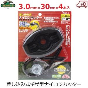 セフティ3 刈払機用 チチタニウムナイロンコード 差込式 四角2.4X200mm