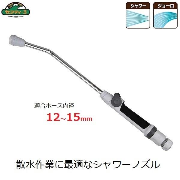 散水ノズル 水やり コンパクトヘッドノズル 手元切替 水量調節 セフティー3 SSN-40