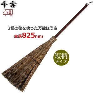ほうき 仕上げホーキ 箒 長柄 全長1320mm 屋内/屋外兼用 ほうき草使用