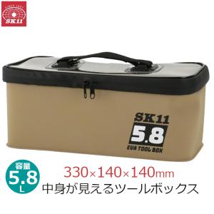 SK11 ツールボックス 収納ケース 多用途 12L 33×29×14cm ベージュ 防水