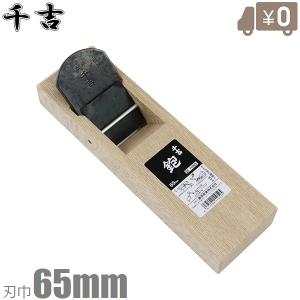 在銘　平鉋　面取り鉋　際鉋　台直し鉋　カンナ　かんな　宮大工道具 ⑥ (HD1029wY) Tajima（タジマ） 面取りカンナ 45° TMK-KV45 硬質建材用 セラミック刃