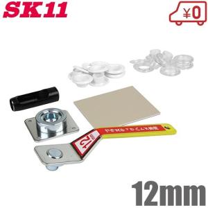 SK11 PC両面ハトメパンチ 12mm NO.1900 工具 手動 穴あけパンチ