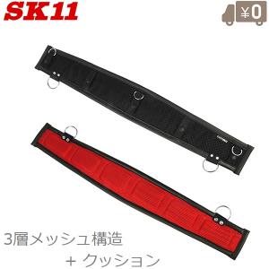 SK11 サポートベルト エアーフィット SFS-AIR-ST 80cm 3色 腰ベルト 腰
