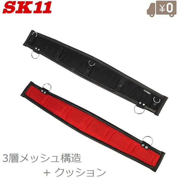 SK11 サポートベルト 3層メッシュ 800mm 腰ベルト 作業ベルト 安全帯 作業着 腰袋 工具...