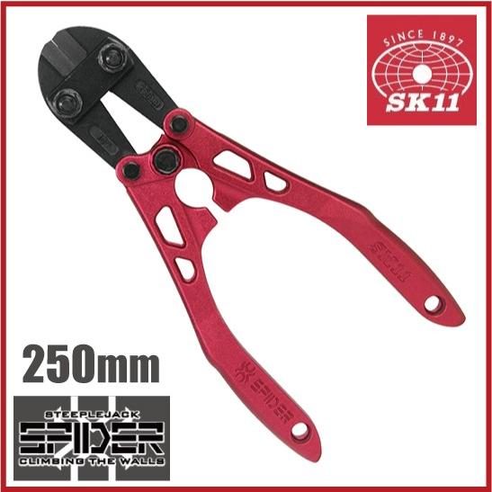 SK11 アルミボルトクリッパー SPD-S250RE 鉄線 番線カッター ニッパー 工具 針金 ワ...