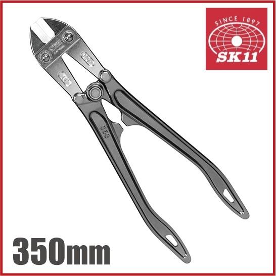 SK11 アルミボルトクリッパー SBC-S350SI 鉄線 番線カッター ニッパー 工具 針金 ワ...