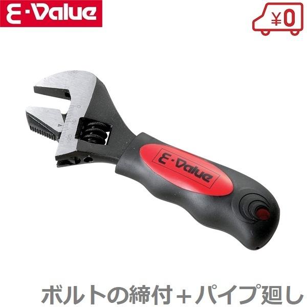 E-Value モンキーレンチ パイプレンチ 2WAYショートモンキー ESM-160 最大口幅：2...