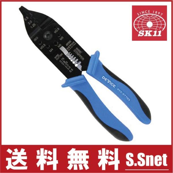 SK11 圧着工具 DVC-CT703 クリンピングプライヤー ワイヤーカッター ワイヤーストリッパ...