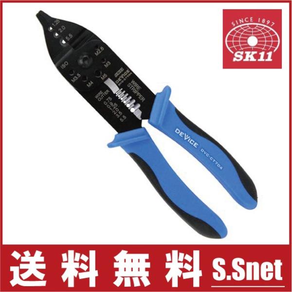 SK11 圧着工具 DVC-CT704 クリンピングプライヤー ワイヤーストリッパー ボルトカッター...
