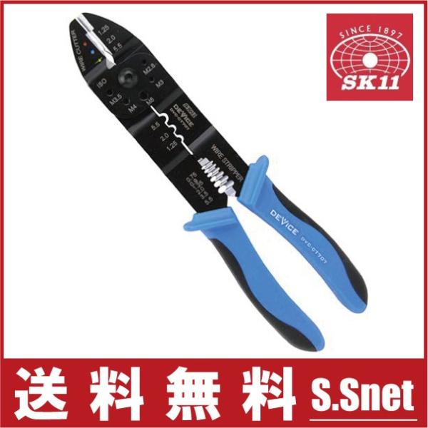 SK11 圧着工具 DVC-CT707 クリンピングプライヤー ワイヤーカッター ワイヤーストリッパ...