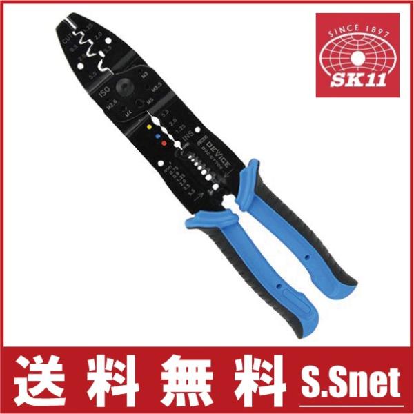 SK11 圧着工具 DVC-CT709 クリンピングプライヤー ワイヤーストリッパー ボルトカッター...