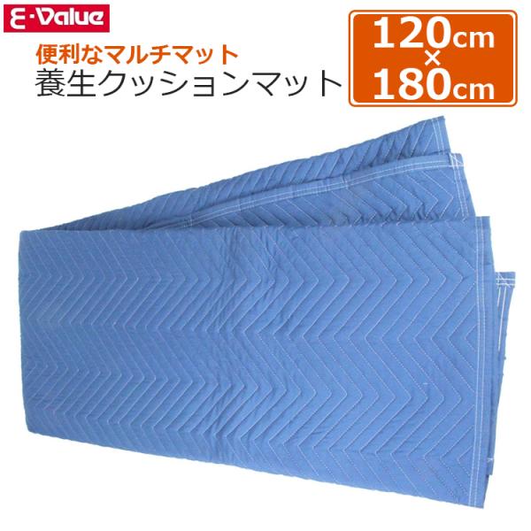 E-Value 養生マット キルティング 120×180cm 養生クッションマット 荷物 傷防止マッ...