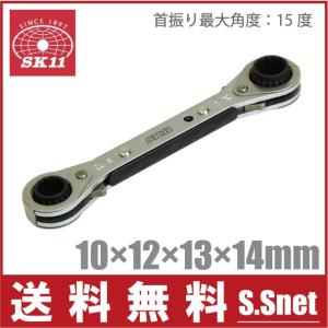 SK11 ラチェットレンチ SMR-1014W 4サイズ セット スパナ
