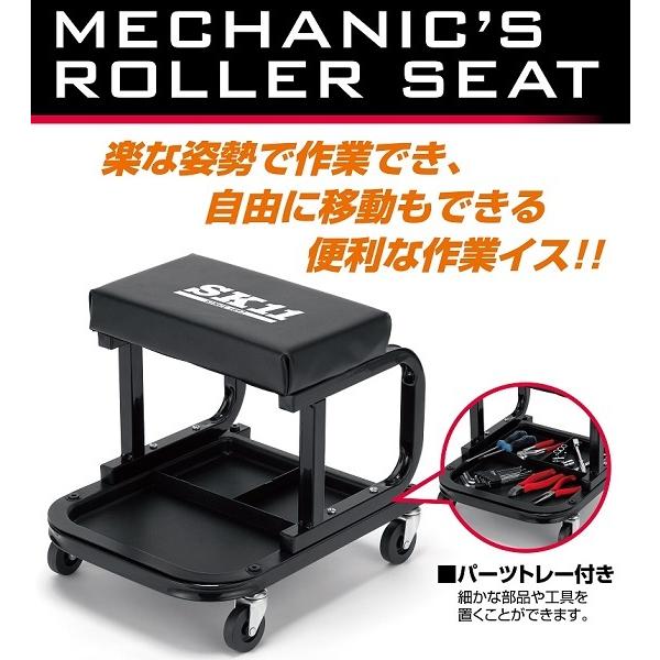 SK11 作業椅子 ローラーシート キャスター付 SRS-102B 作業イス ワークチェア