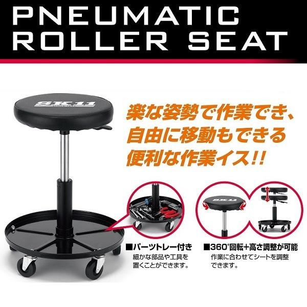 SK11 作業椅子 昇降式ローラーシート キャスター付 SRS-103B 作業イス ワークチェア
