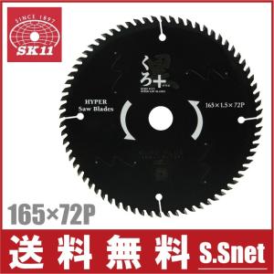 SK11 丸ノコ替刃 丸ノコ チップソー 木工用 165mm×52P 電動丸