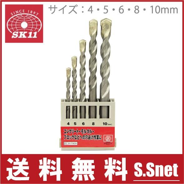 SK11 ドリルセット DSC-1 コンクリート用/5PCS 電動 充電 回転ドリル 振動ドリル