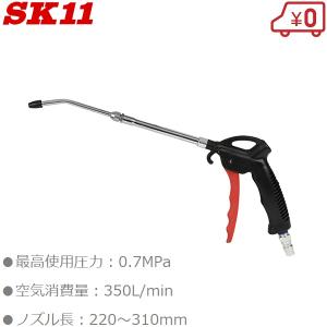 SK11 伸縮式 エアーダスター 軽量 SAD-003-T エアダスター