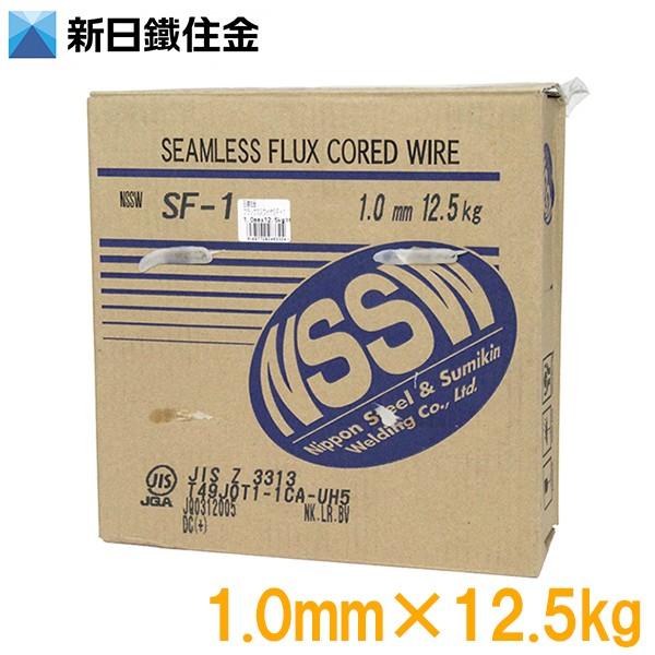 日鐵住金 溶接ワイヤー フラックス入ワイヤー 1.0mm 12.5kg NSSW SF-1 溶接棒 ...