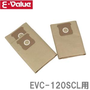 藤原産業 E-Value 乾湿両用掃除機 EVC-120SCL用 集塵袋3枚入 ベージュ 交換用 紙パック｜ssnet