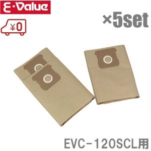 藤原産業 E-Value 乾湿両用掃除機 EVC-120SCL用 集塵袋3枚入 5個セット ベージュ 交換用 紙パック｜ssnet